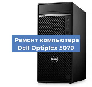 Замена кулера на компьютере Dell Optiplex 5070 в Екатеринбурге